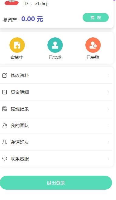 jf任務平臺最新版2