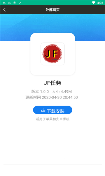 jf任務平臺最新版3