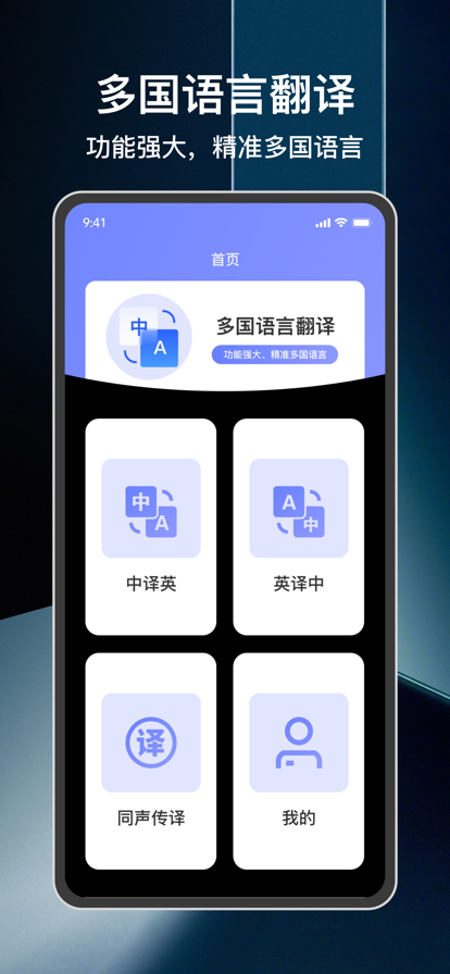 焙唁翻譯軟件蘋果版1