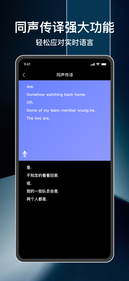 焙唁翻譯軟件蘋果版3
