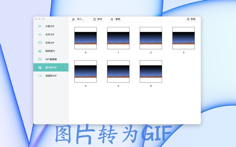 GIF編輯大師蘋果版1