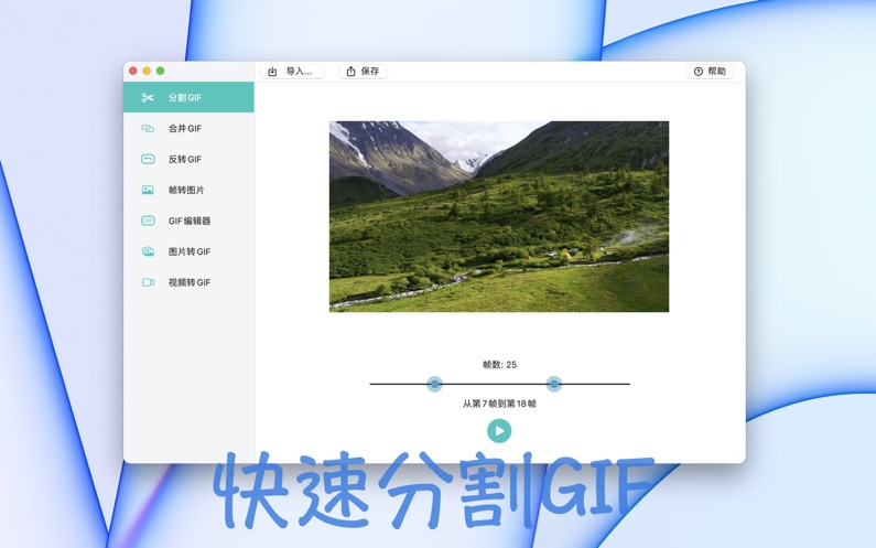 GIF編輯大師蘋果版3