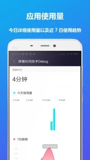 屏幕時間助手3