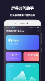 屏幕時間助手5