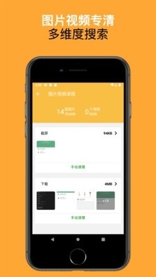 可以手機清理大師2