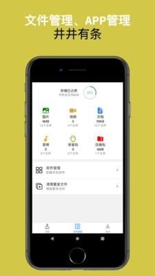 可以手機清理大師3