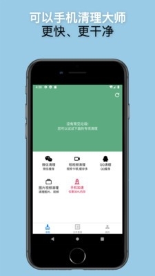 可以手機清理大師4