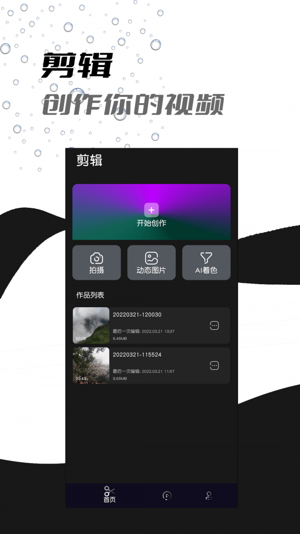 小手AI視頻剪輯1
