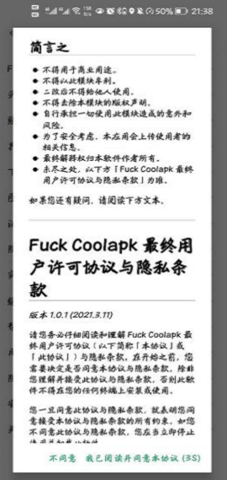 FuckCoolapkR2