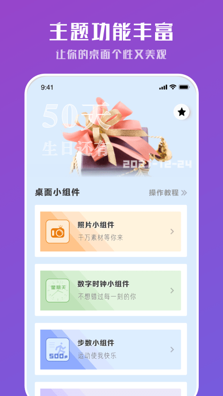 工具小組件2