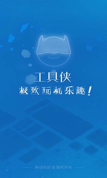 工具俠1