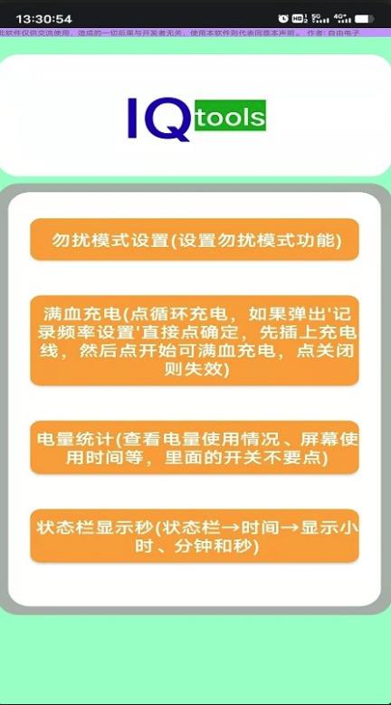 iqtools工具箱2