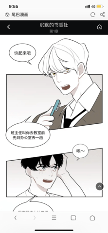 尾巴漫畫app入口免費閱讀2