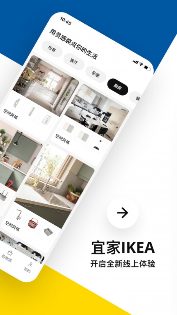 IKEA宜家家居2