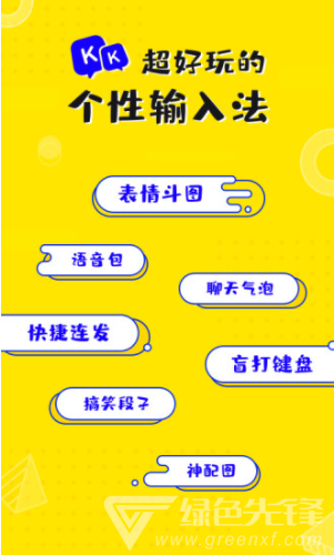 KK鍵盤手機(jī)版(kk鍵盤下載安裝)V1.4.7.4166 正式版1