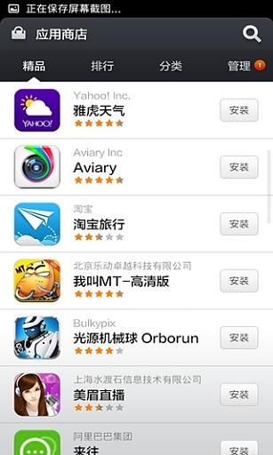 小米應(yīng)用商店app2