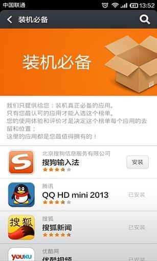 小米應(yīng)用商店app3