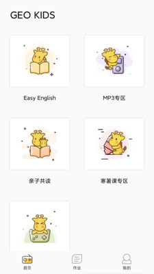 GEO+長(zhǎng)頸鹿美語2