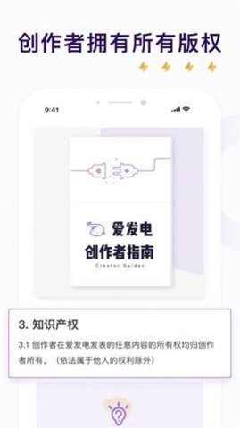 愛發(fā)電免費(fèi)版2