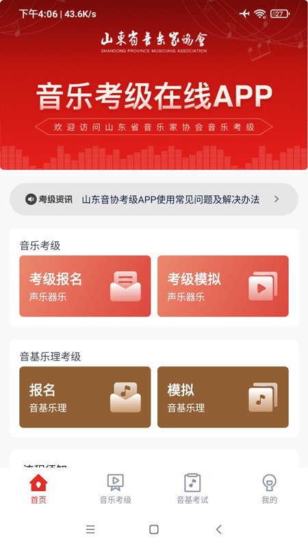 山東音協(xié)考級4