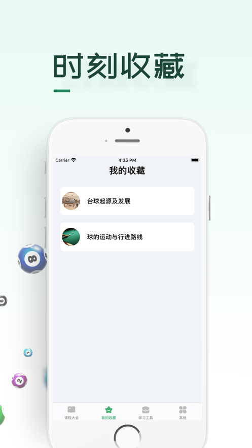 臺球教學(xué)-最好用的桌球教學(xué)軟件2