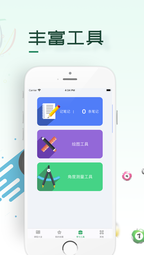 臺球教學(xué)-最好用的桌球教學(xué)軟件3