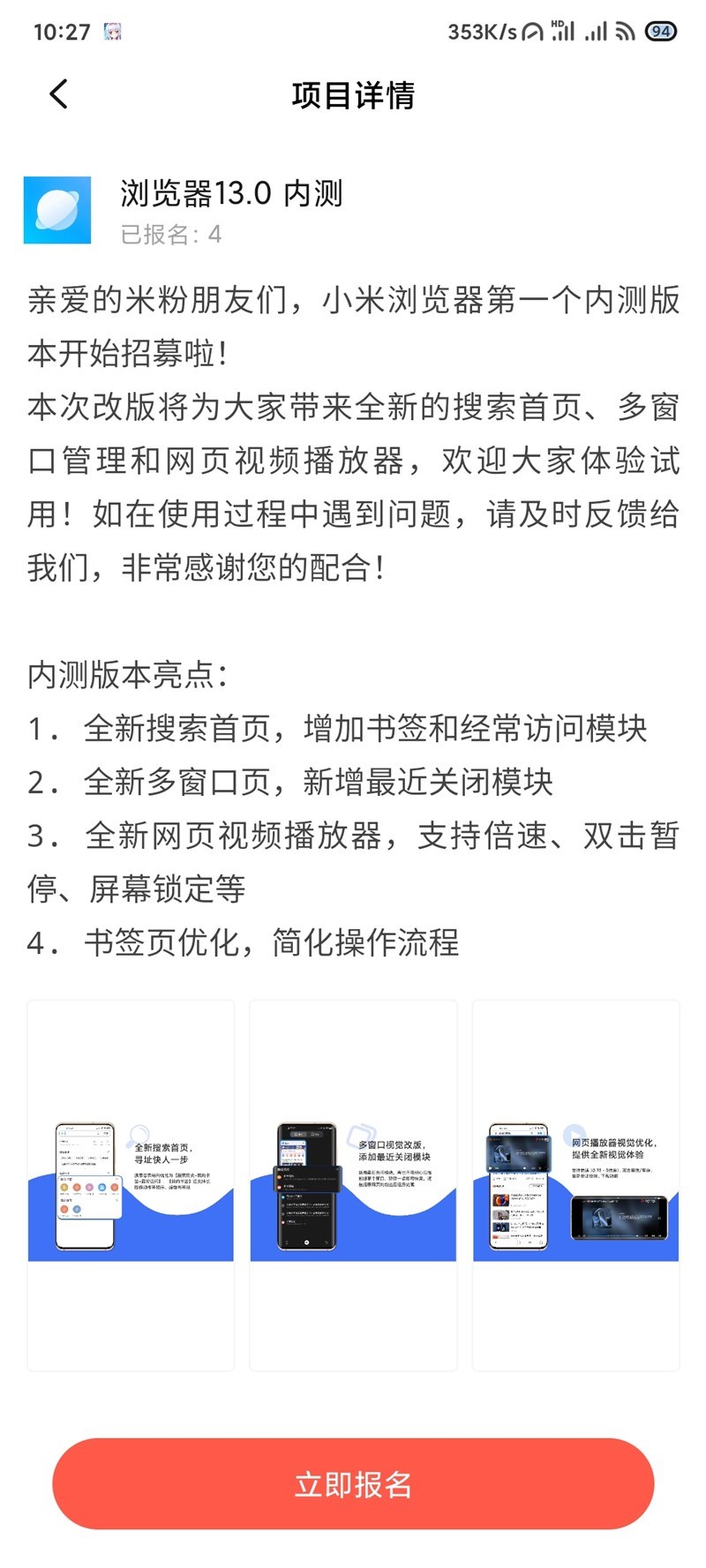 小米瀏覽器3