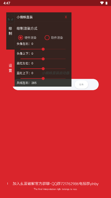 小蜘蛛啟動器2
