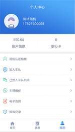 安鋼智運司機3