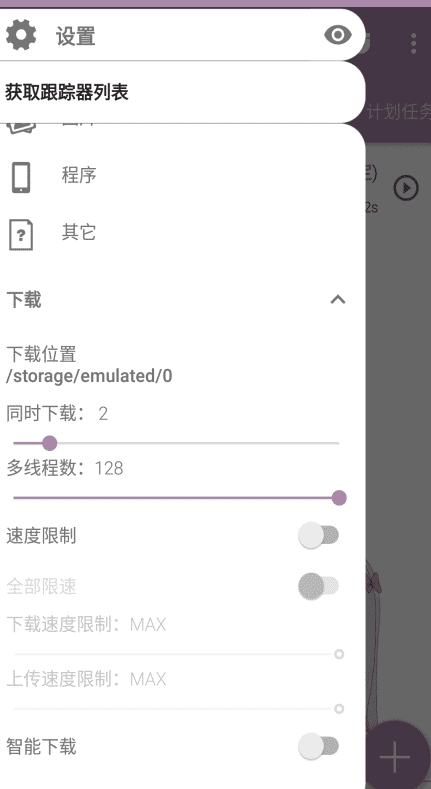 IDM+下載器魔改美化版app2