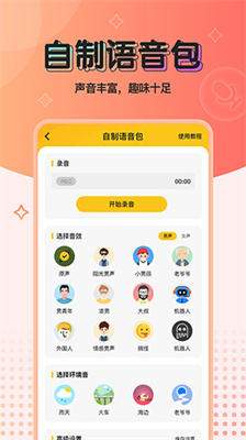 實時特效變聲器1