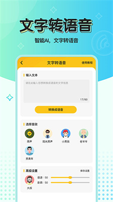 實時特效變聲器2