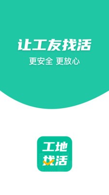 工地找活1