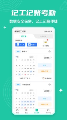 工地找活2