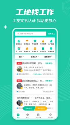 工地找活4