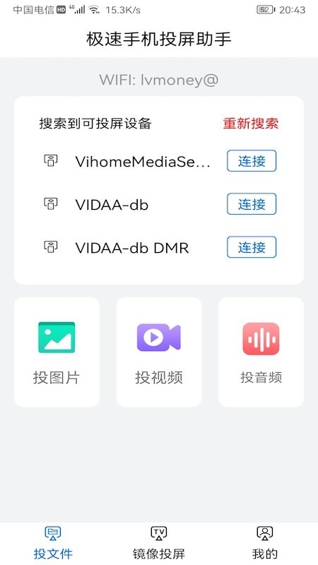 巨好看投屏4