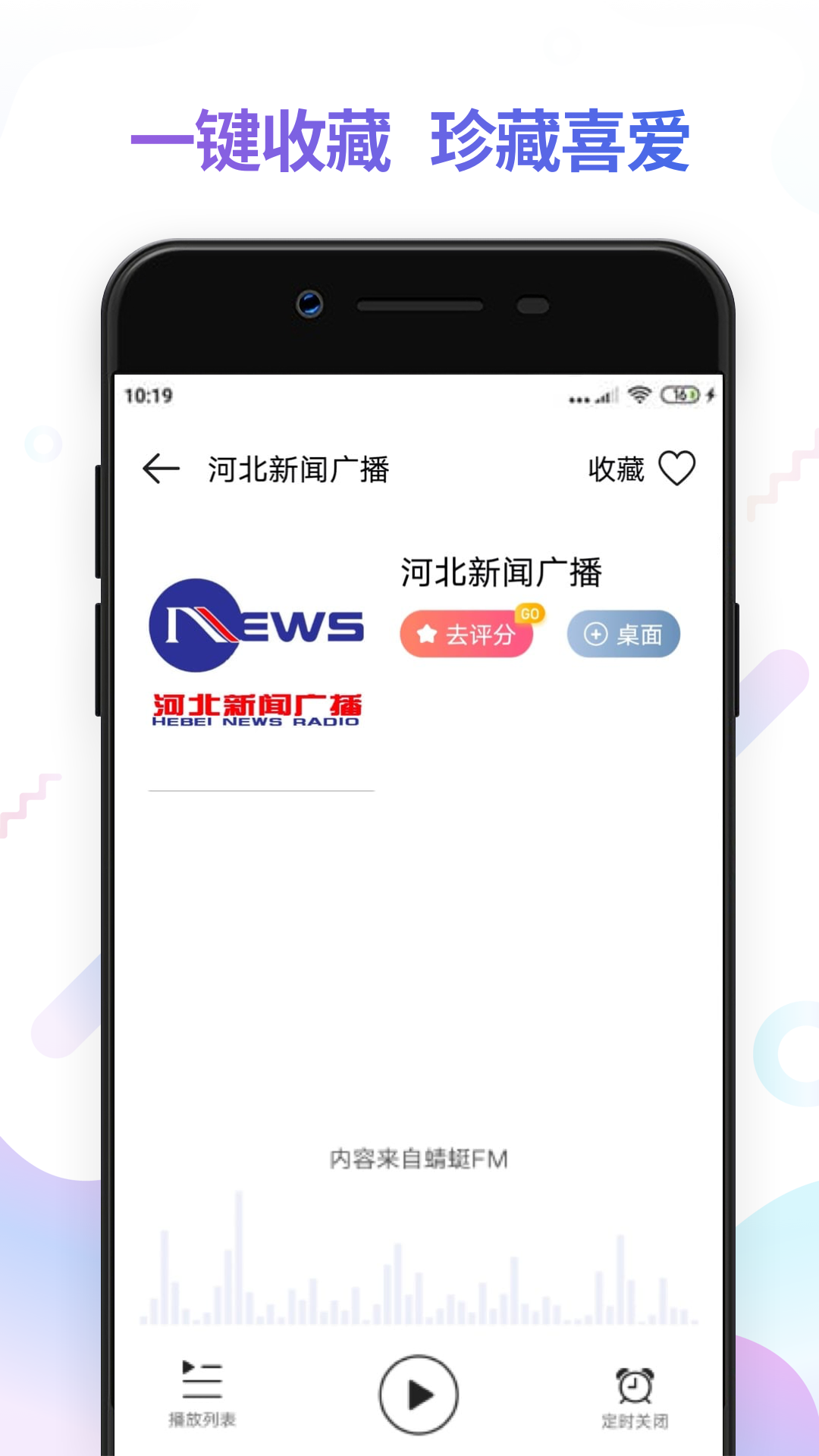 fm電臺收音機全國調頻廣播電臺app最新版 v3.2.21