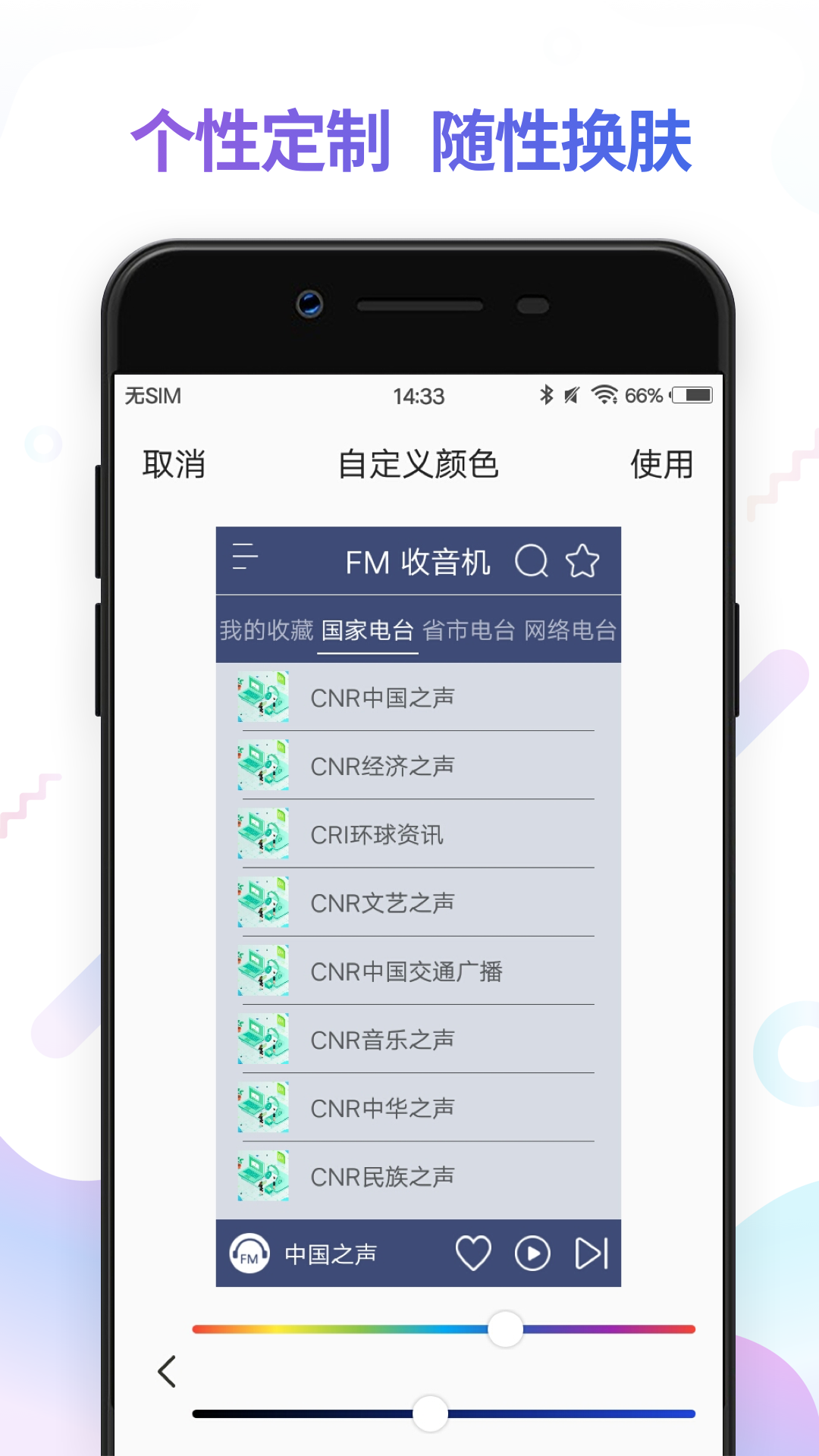 fm電臺收音機全國調頻廣播電臺app最新版 v3.2.22