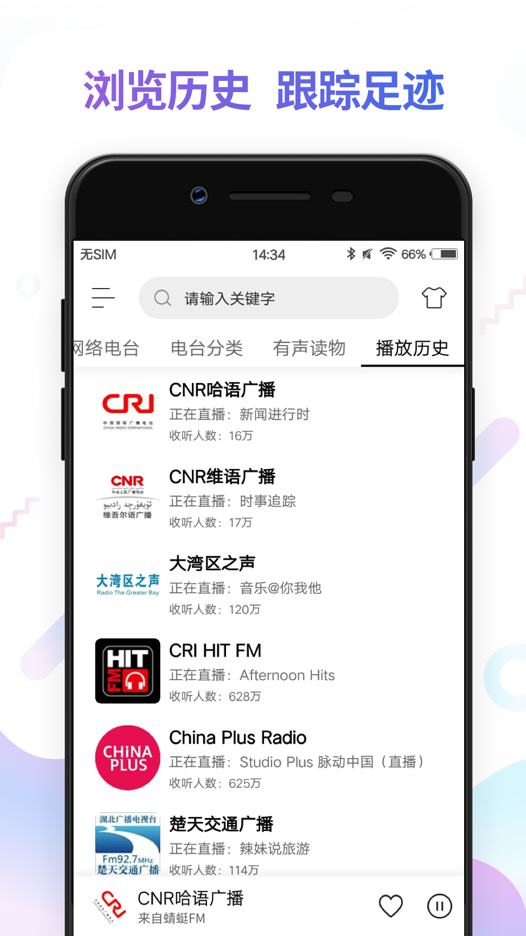 fm電臺收音機全國調頻廣播電臺app最新版 v3.2.23
