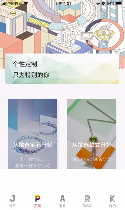 JPARK珠寶公園(穩(wěn)定珠寶資訊信息助手)V2.1.17 安卓手機版1