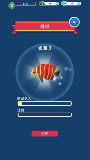 小魚變大魚2