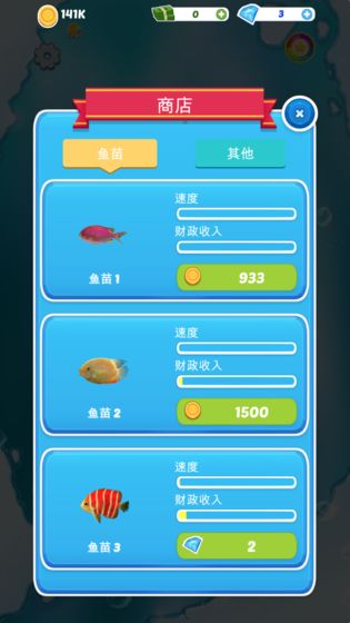 小魚變大魚3