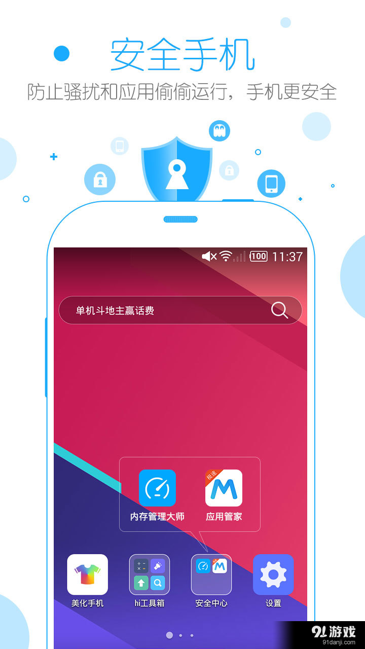 安全桌面1
