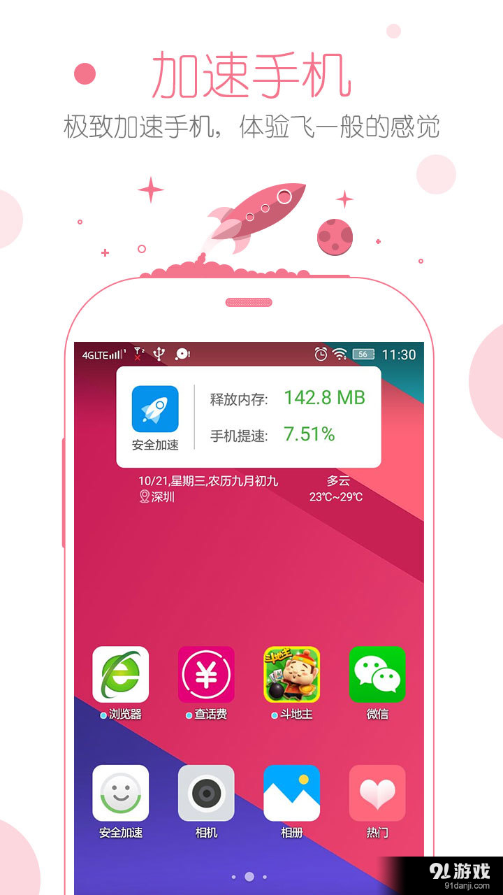安全桌面3