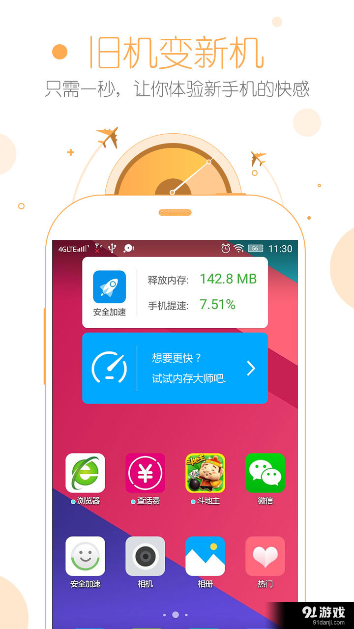 安全桌面4