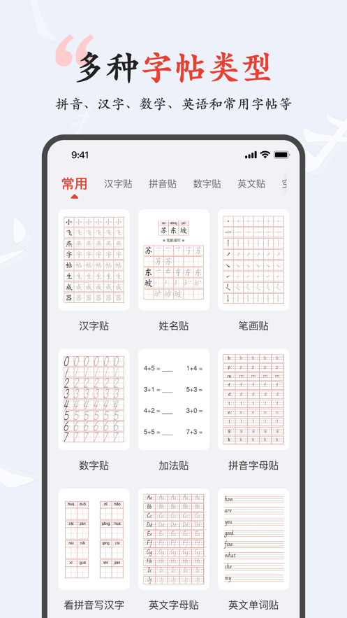 小飛燕字帖1