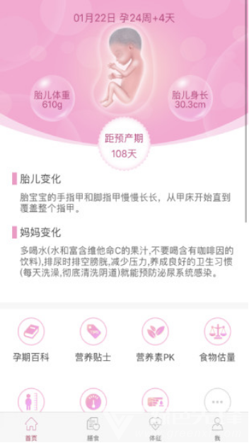 幸孕兒(幸孕兒分娩鎮(zhèn)痛儀)V2.4.3.25 安卓中文版1