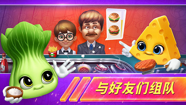 烹飪發(fā)燒友對決1