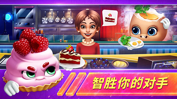 烹飪發(fā)燒友對決2