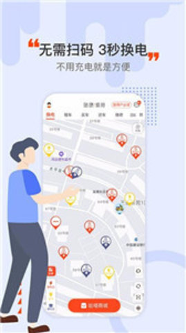 小哈換電（哈嘍換電）2